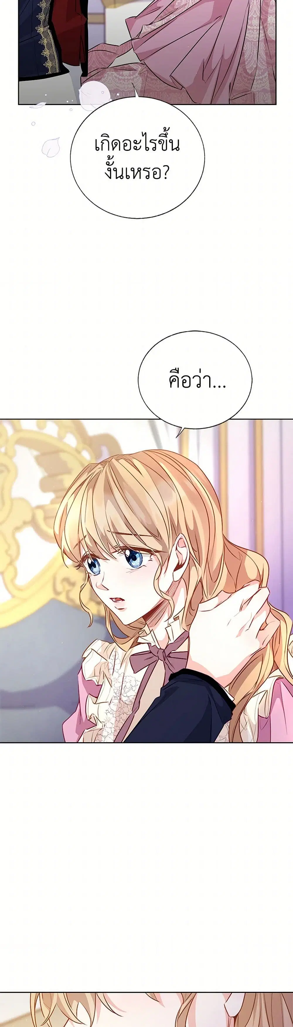 Stealing the Lady’s Heart ตอนที่ 67 — page 13 of 41