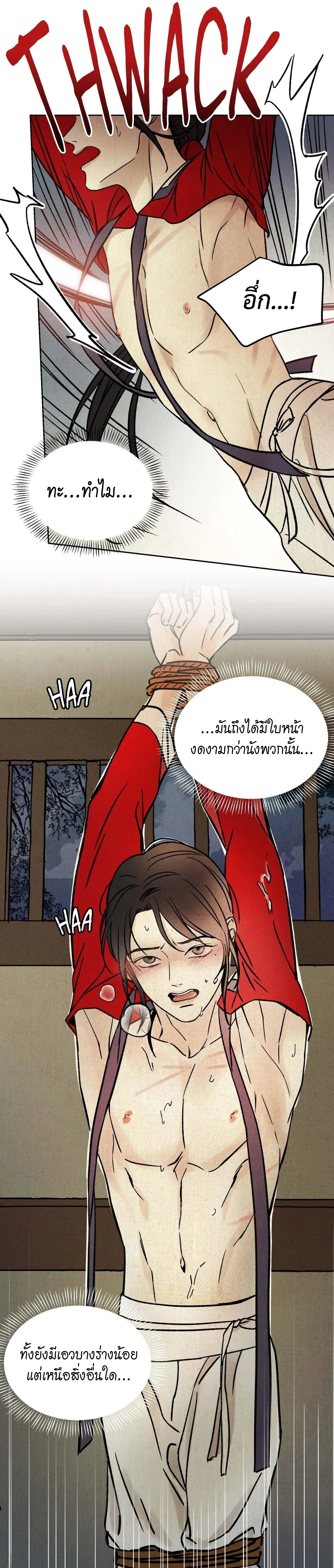 The Alluring Tale of Mong-Ryong – มงรยง: ลิขิตรักฉบับเริงรมย์ ตอนที่ 2 — page 21 of 39