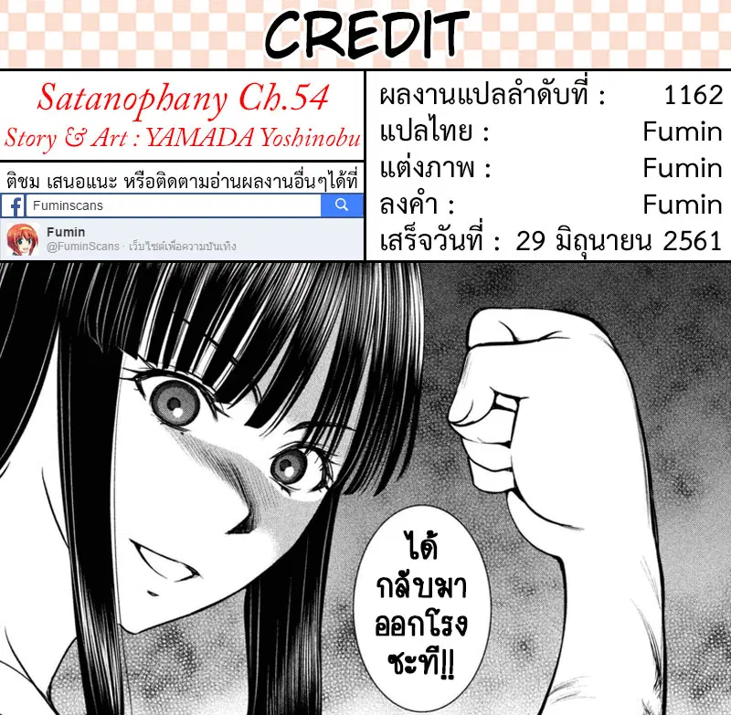 Satanophany ตอนที่ 54 — page 20 of 20