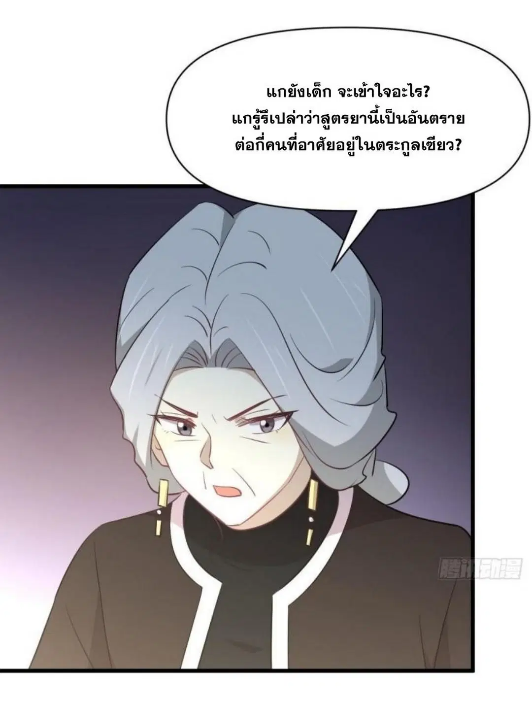 Immortal Swordsman in the Reverse World ตอนที่ 269 — page 15 of 40