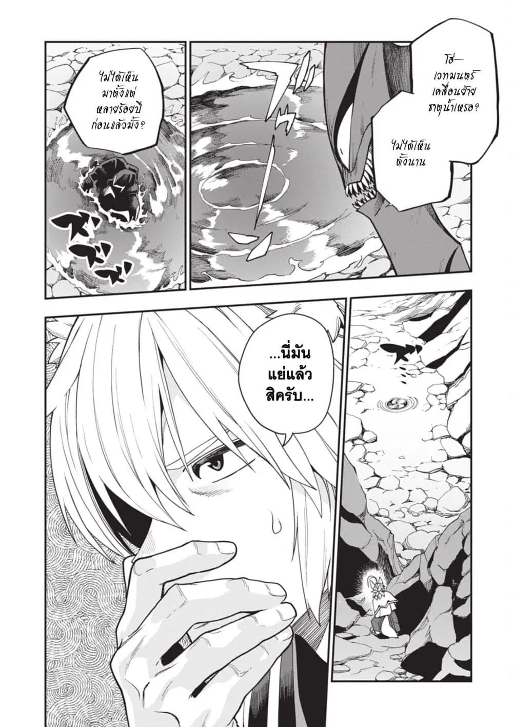 Konjiki no Moji Tsukai – Yuusha Yonin ni Makikomareta Unique Cheat ตอนที่ 117 — page 23 of 23