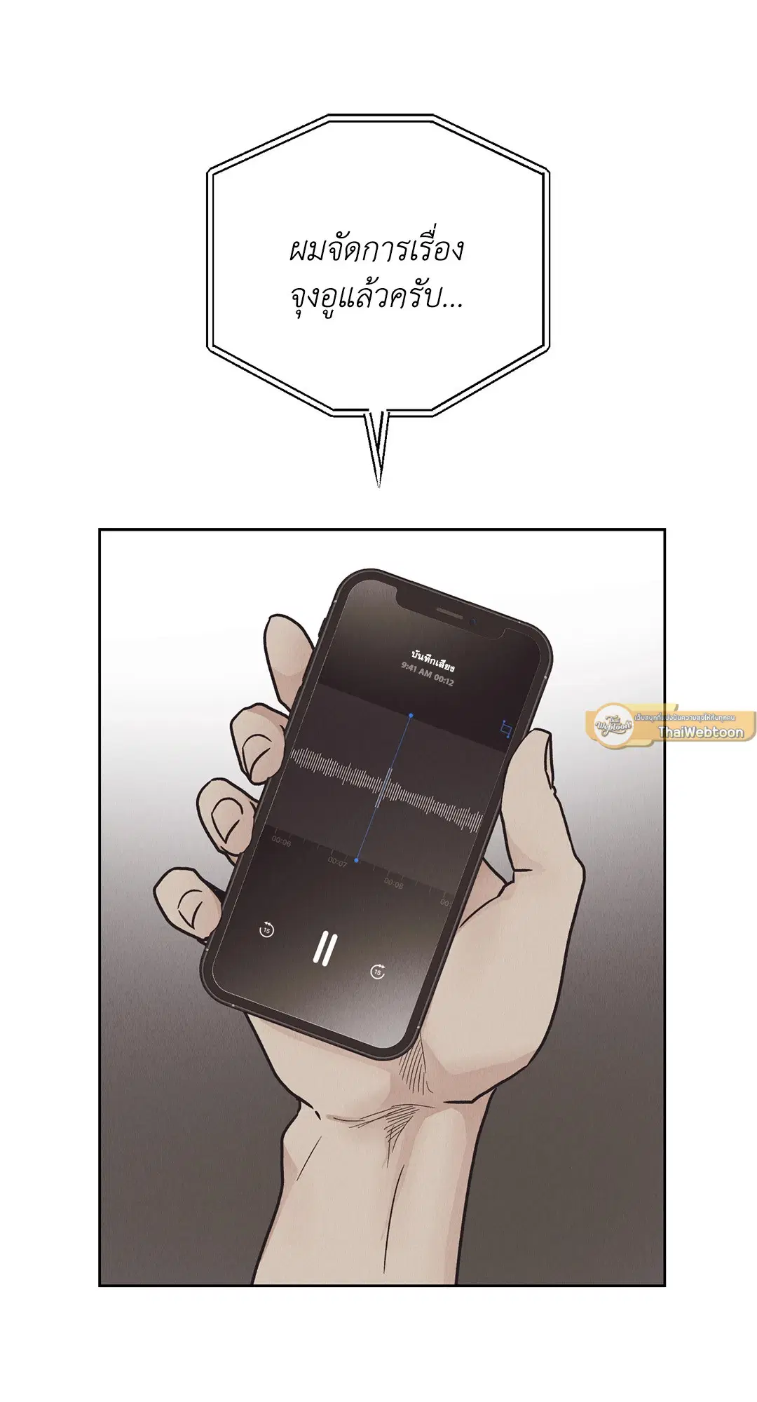 PAYBACK ตอนที่ 65 — page 68 of 95