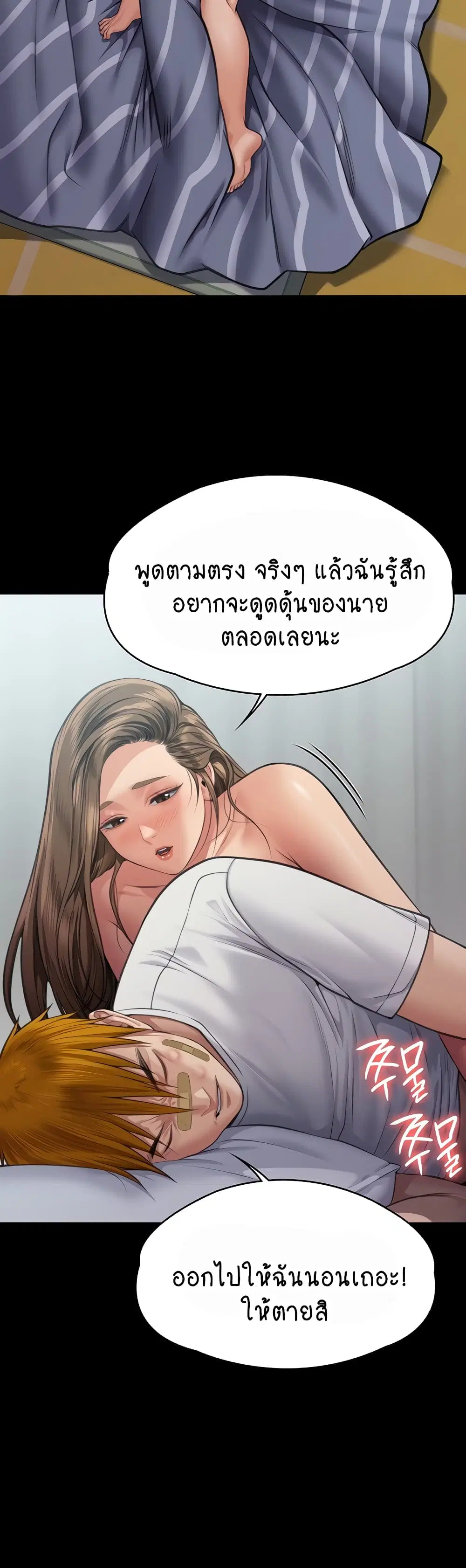 Queen Bee ตอนที่ 314 — page 58 of 70