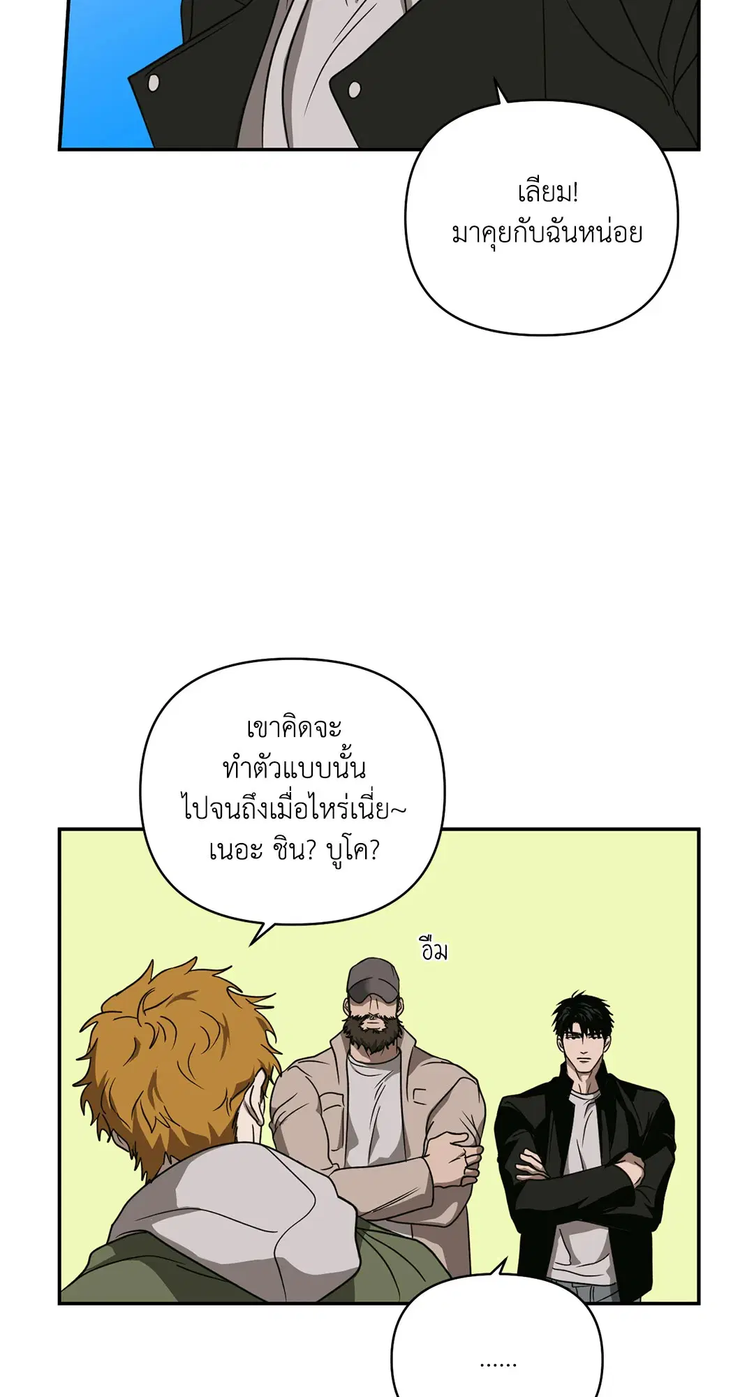 Shutline ตอนที่ 70 — page 24 of 59