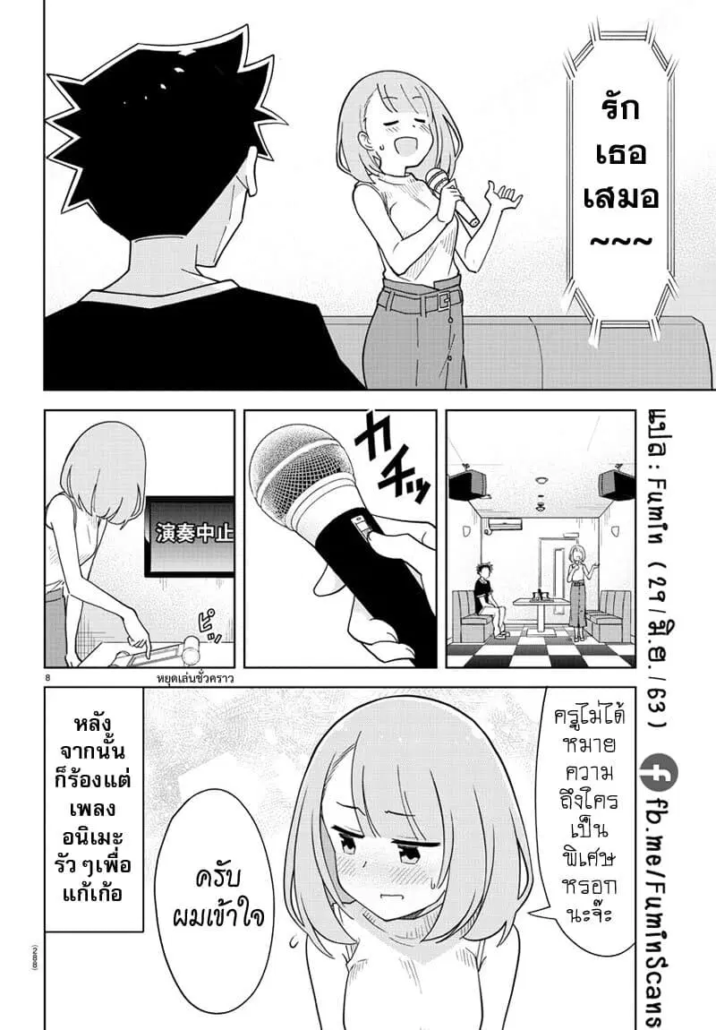 Atsumare! Fushigi Kenkyubu ตอนที่ 183 — page 8 of 8