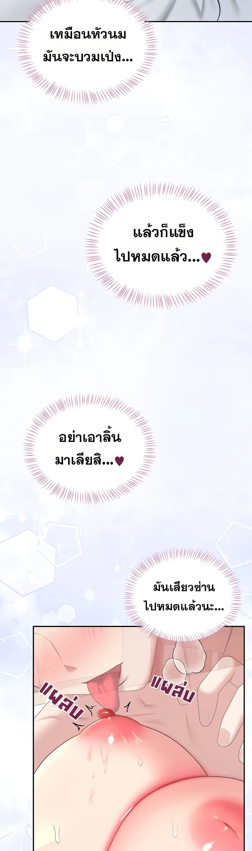 Wireless Touch ตอนที่ 103 — page 41 of 60