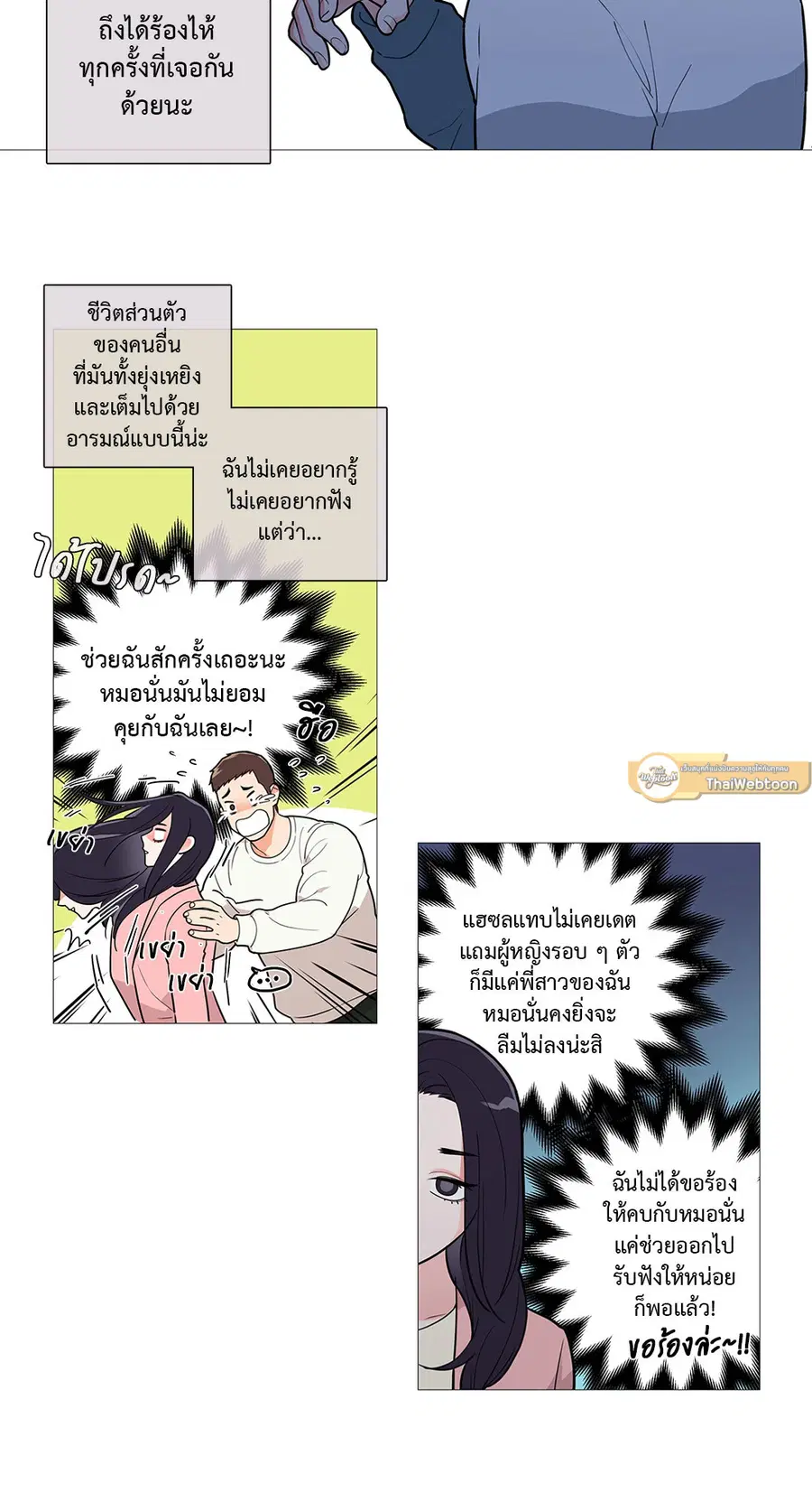 Sadistic Beauty ตอนที่ 32 — page 19 of 34
