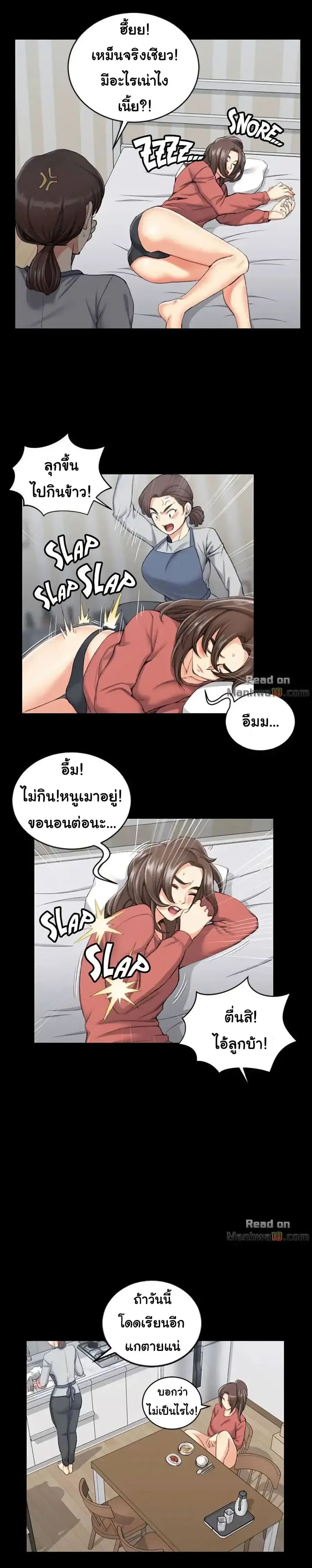 His Place ตอนที่ 32 — page 3 of 25