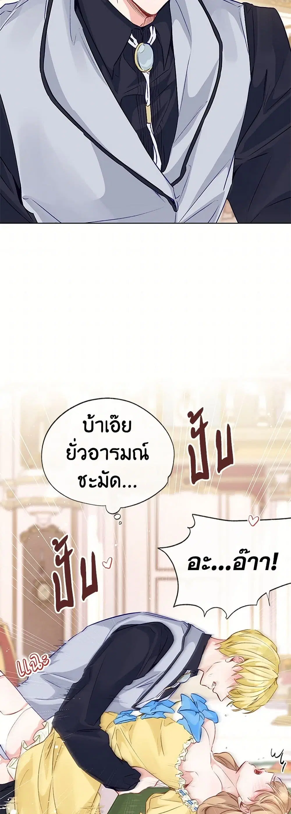 Stealing the Lady’s Heart ตอนที่ 48 — page 31 of 39
