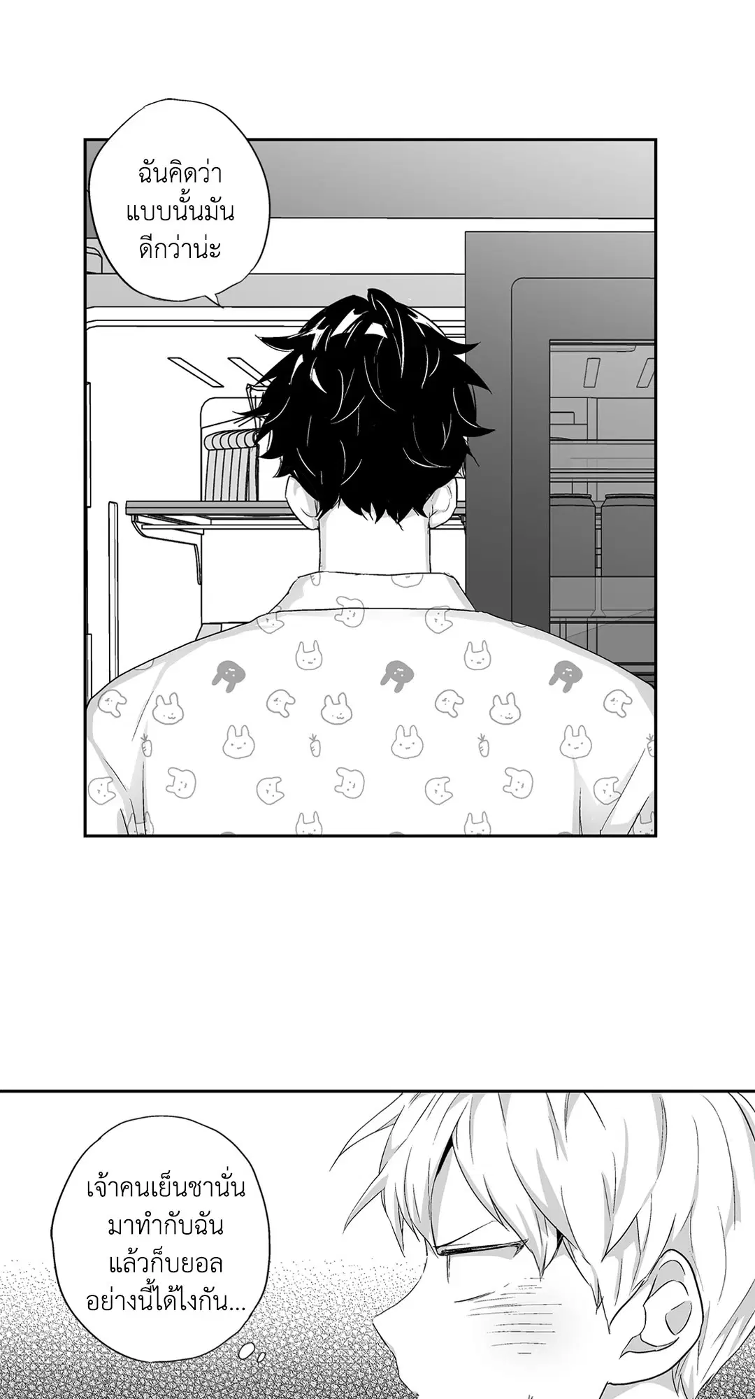 Love is an Illusion! – ซูเปอร์สตาร์ ตอนที่ 44.09 — page 35 of 60