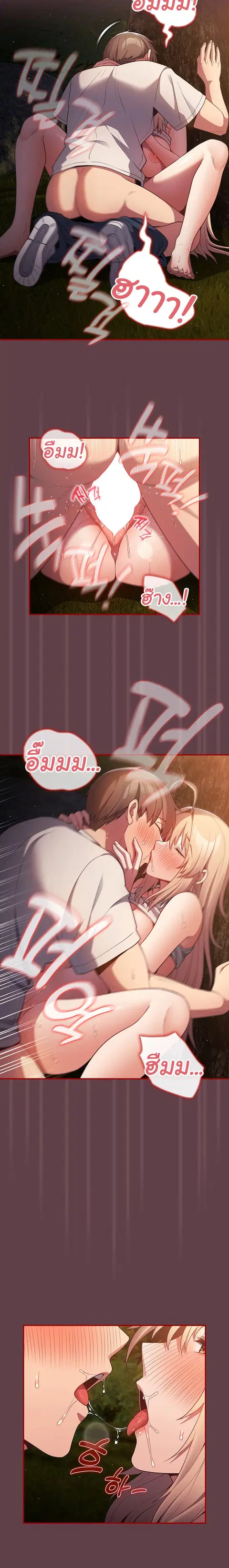 That’s Not How You Do It ตอนที่ 30 — page 12 of 25