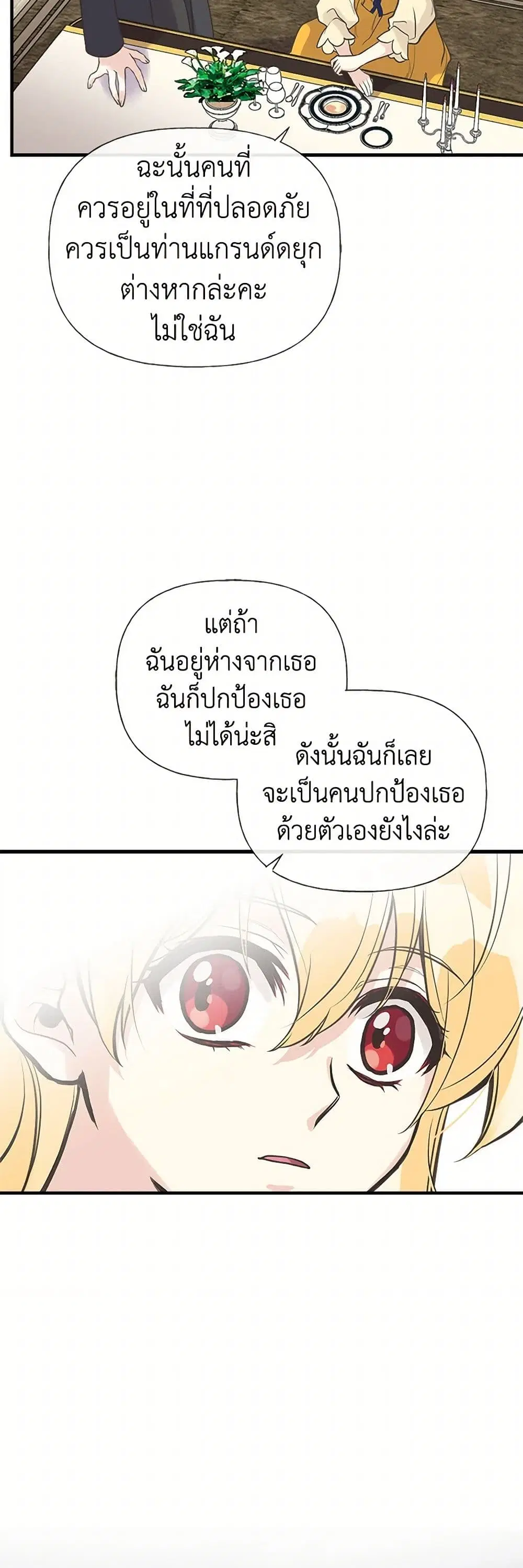My Sister Picked up the Male Lead ตอนที่ 33 — page 7 of 29