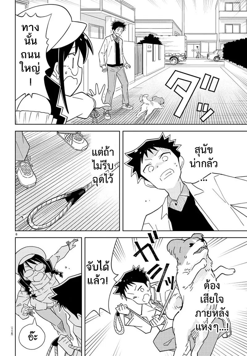 Atsumare! Fushigi Kenkyubu ตอนที่ 127 — page 6 of 8