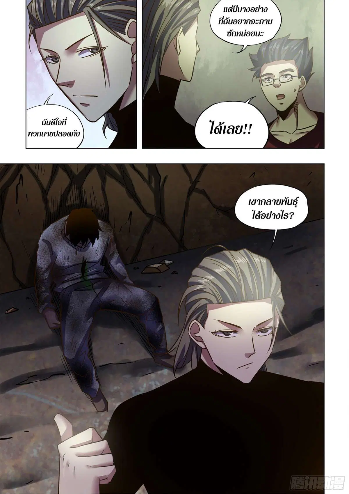 The Last Human ตอนที่ 506 — page 16 of 16