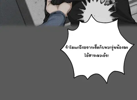 His Place ตอนที่ 2 — page 43 of 58