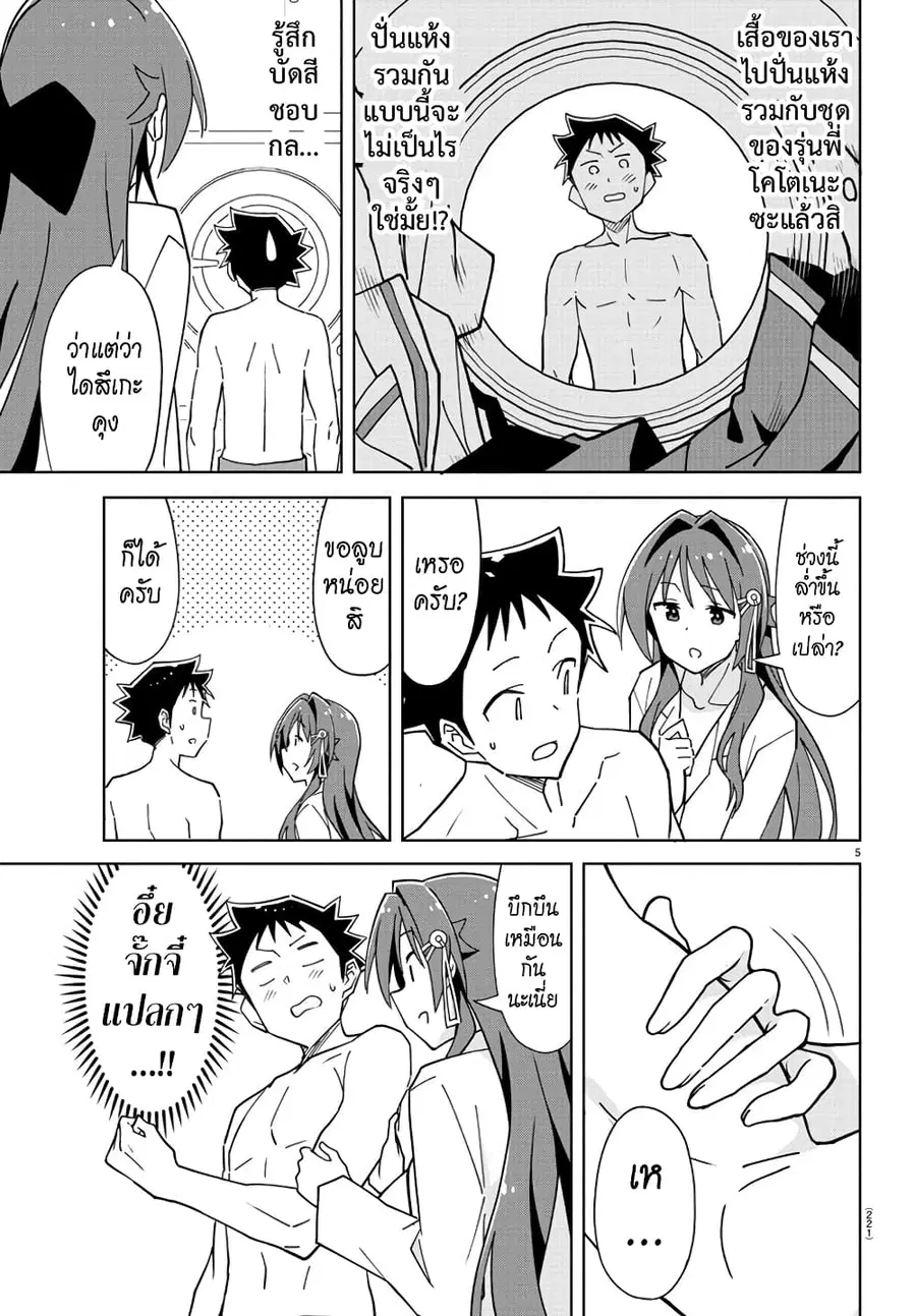 Atsumare! Fushigi Kenkyubu ตอนที่ 276 — page 5 of 8