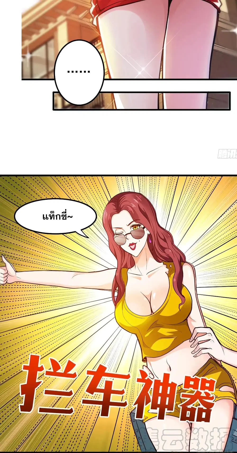 Peerless Doctor in the City ตอนที่ 76 — page 6 of 30