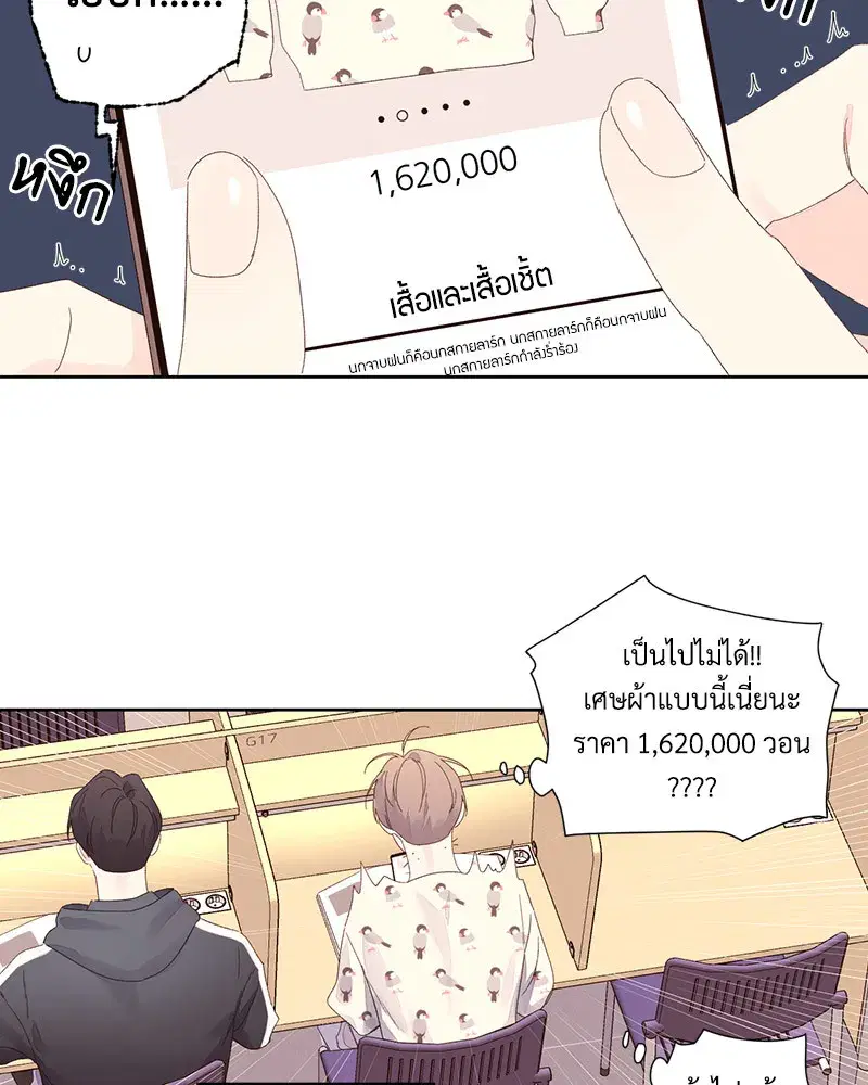 4 Week Lovers ตอนที่ 88 — page 40 of 52