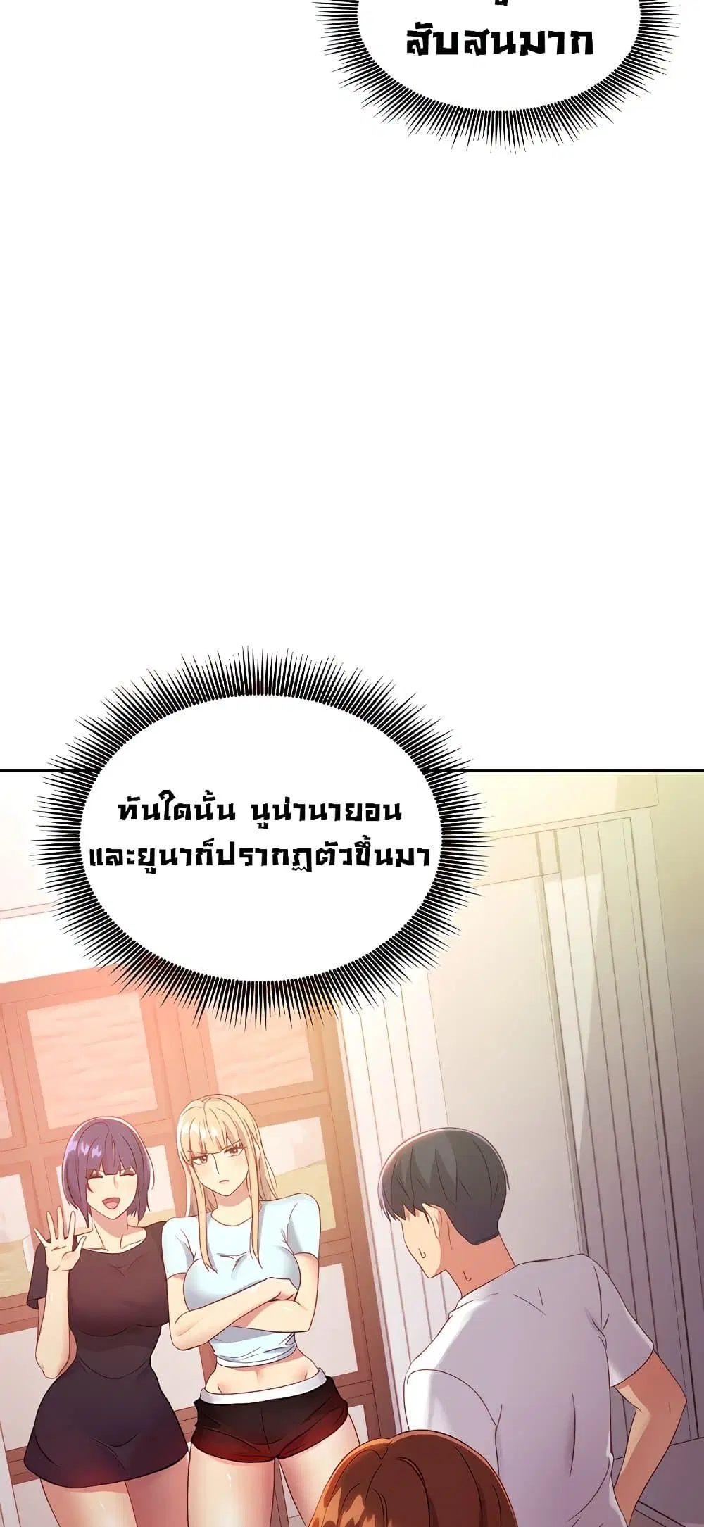 Stepmother Friends ตอนที่ 92 — page 15 of 82