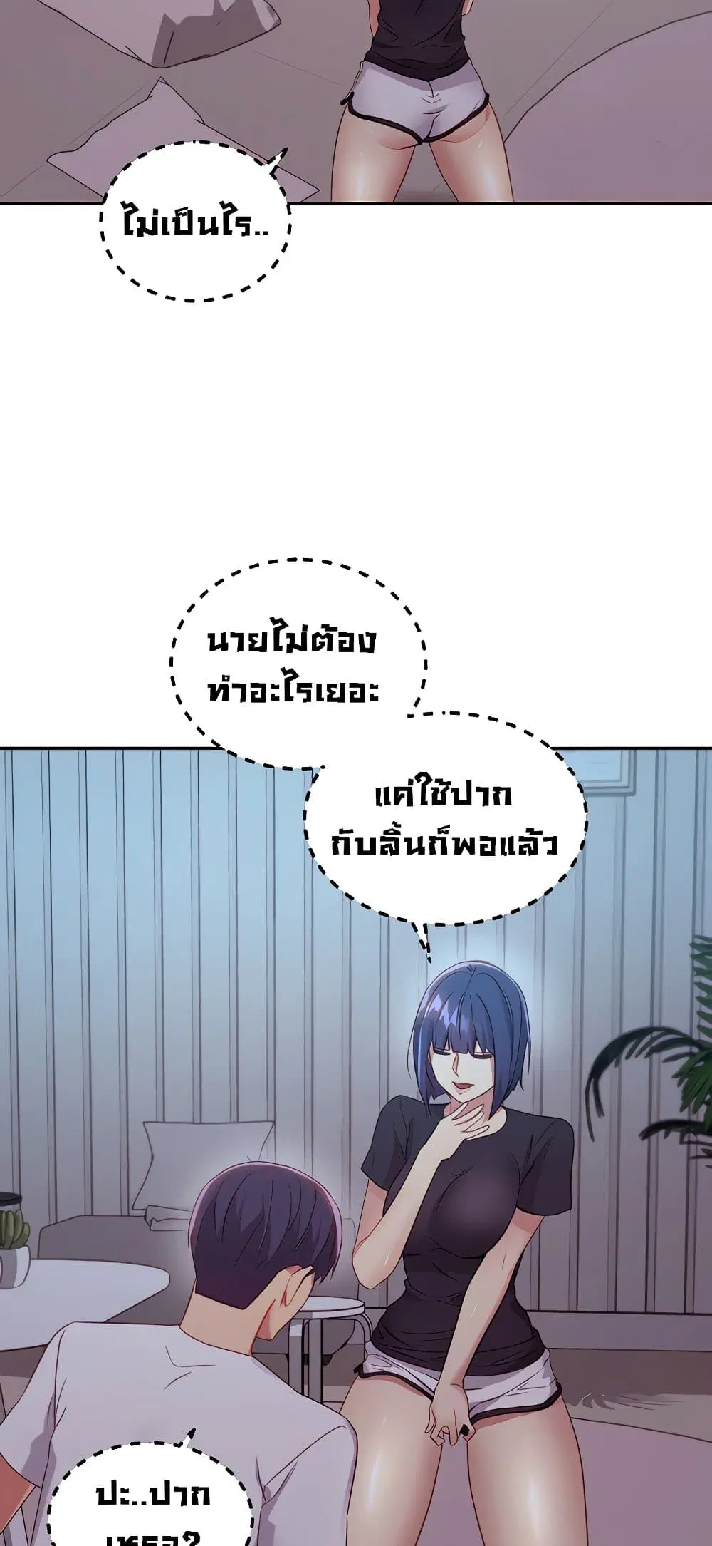 Stepmother Friends ตอนที่ 92 — page 49 of 82