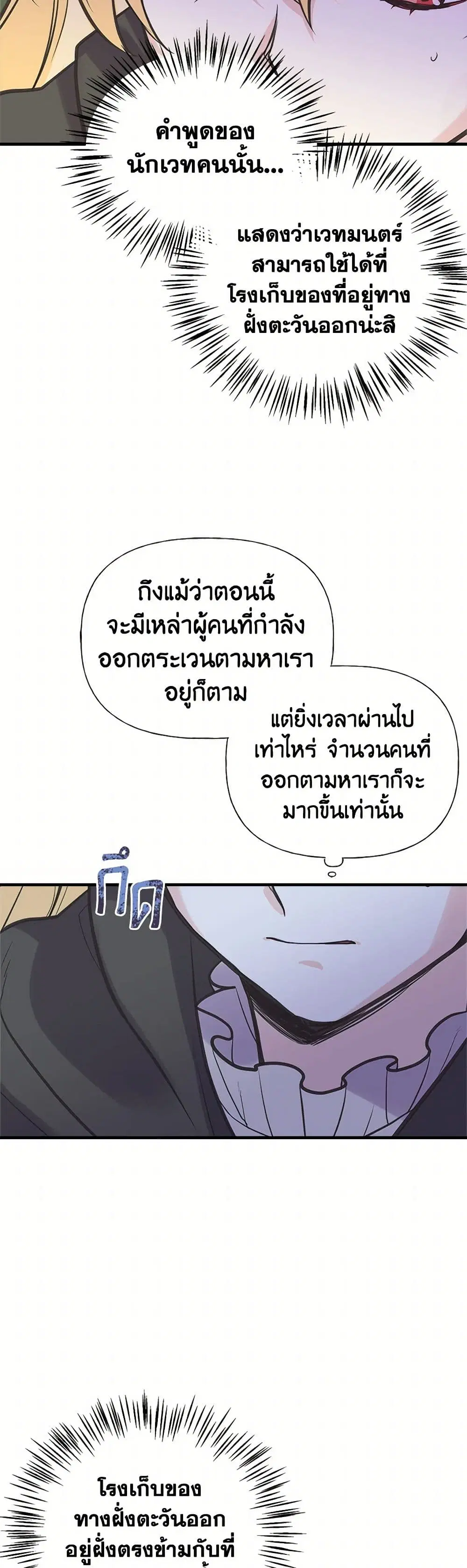 My Sister Picked up the Male Lead ตอนที่ 41 — page 9 of 32