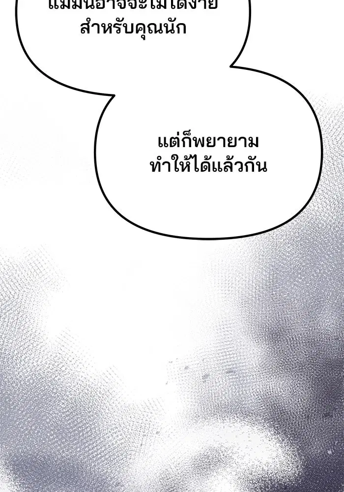 One Husband is Enough – เกมรักจับสามี ตอนที่ 37 — page 77 of 140