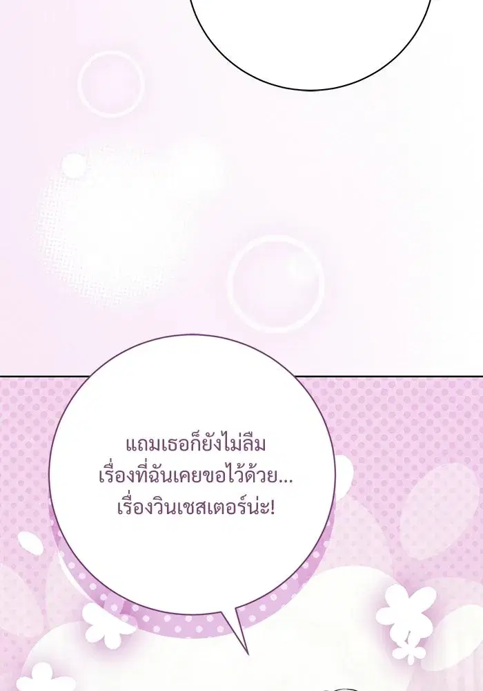 To My Husband’s Mistress ตอนที่ 118 — page 92 of 116
