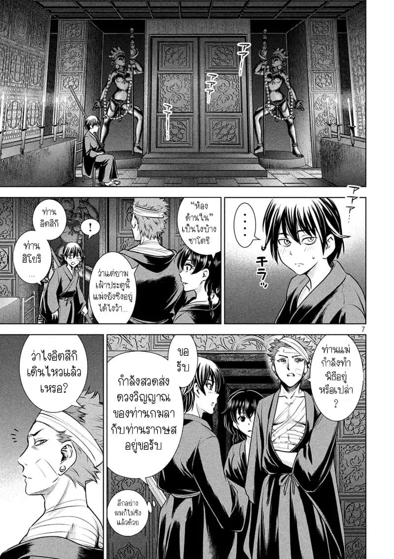 Satanophany ตอนที่ 128 — page 7 of 21