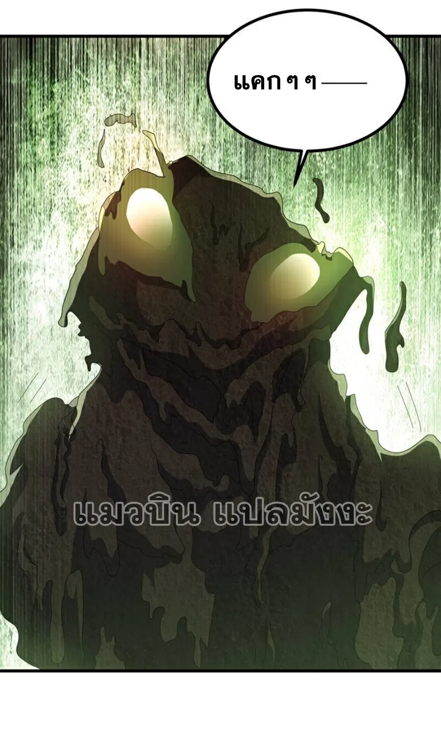 Wu Ni ตอนที่ 379 — page 9 of 38