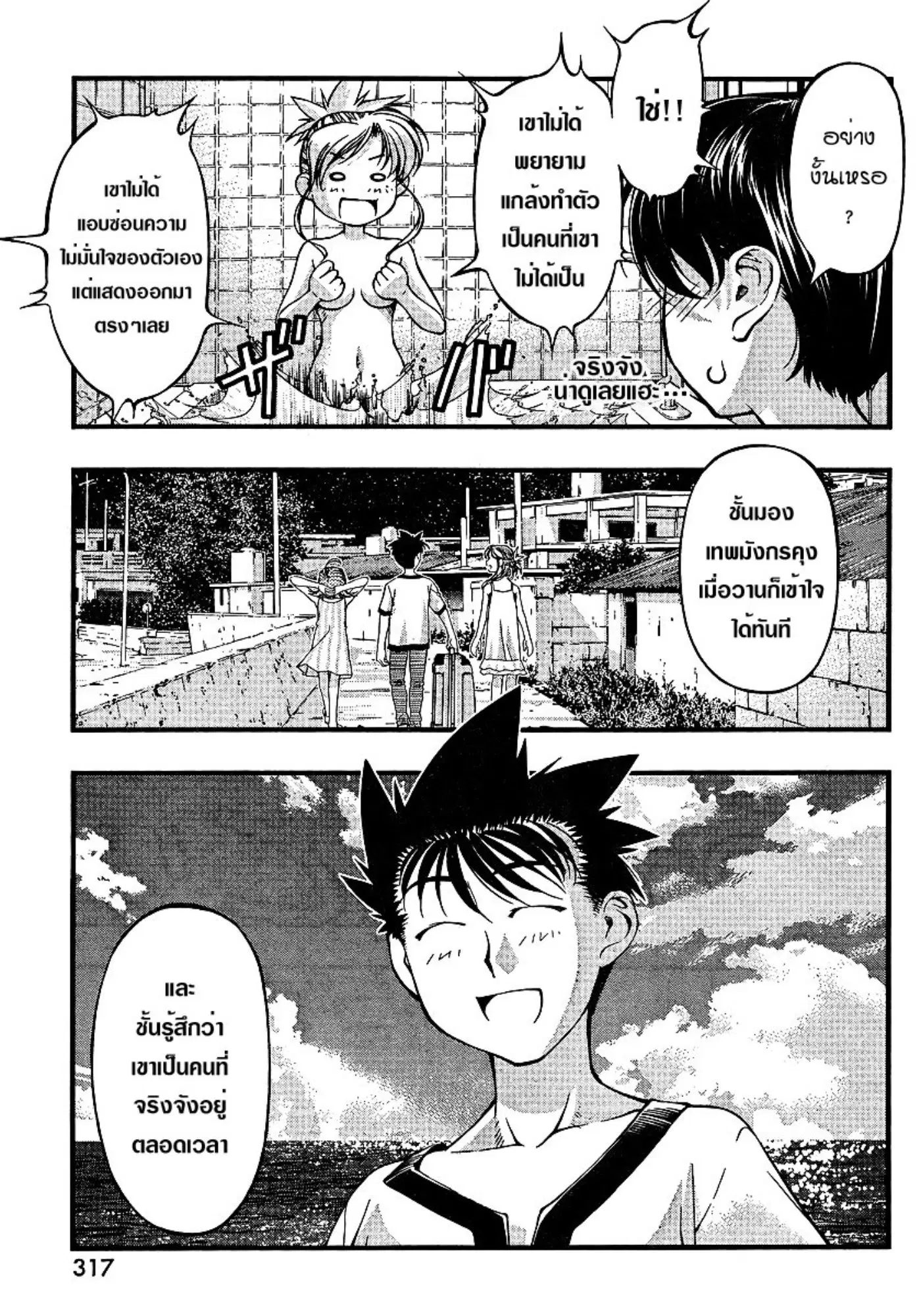 Umi no Misaki ตอนที่ 68 — page 17 of 20