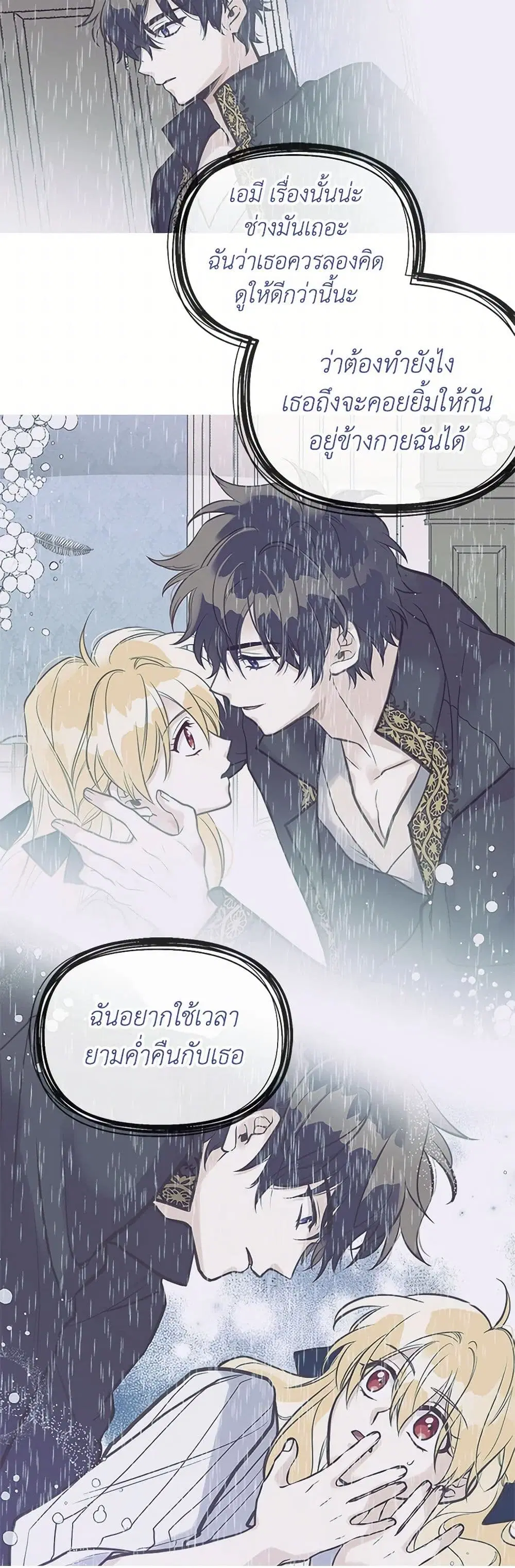 My Sister Picked up the Male Lead ตอนที่ 38 — page 19 of 31