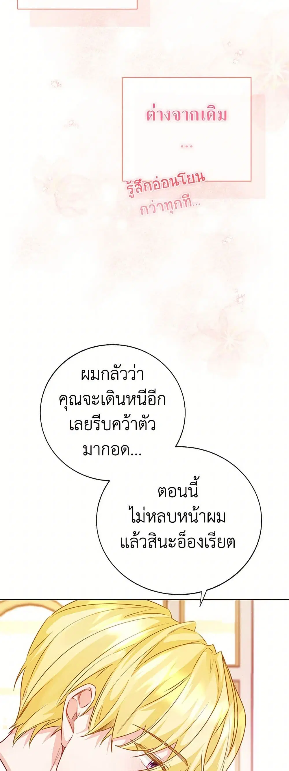 Stealing the Lady’s Heart ตอนที่ 76 — page 33 of 46