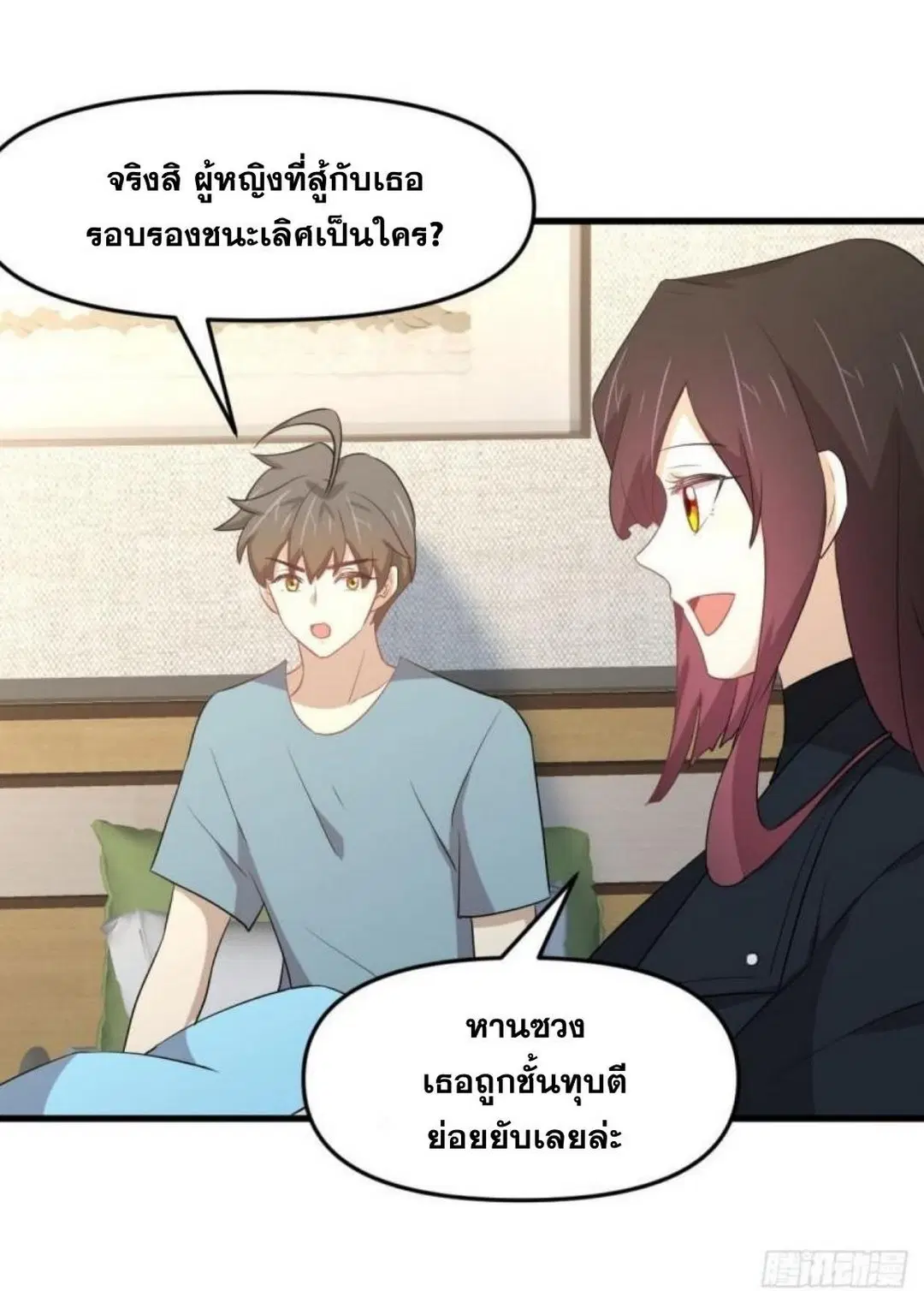 Immortal Swordsman in the Reverse World ตอนที่ 295 — page 39 of 42