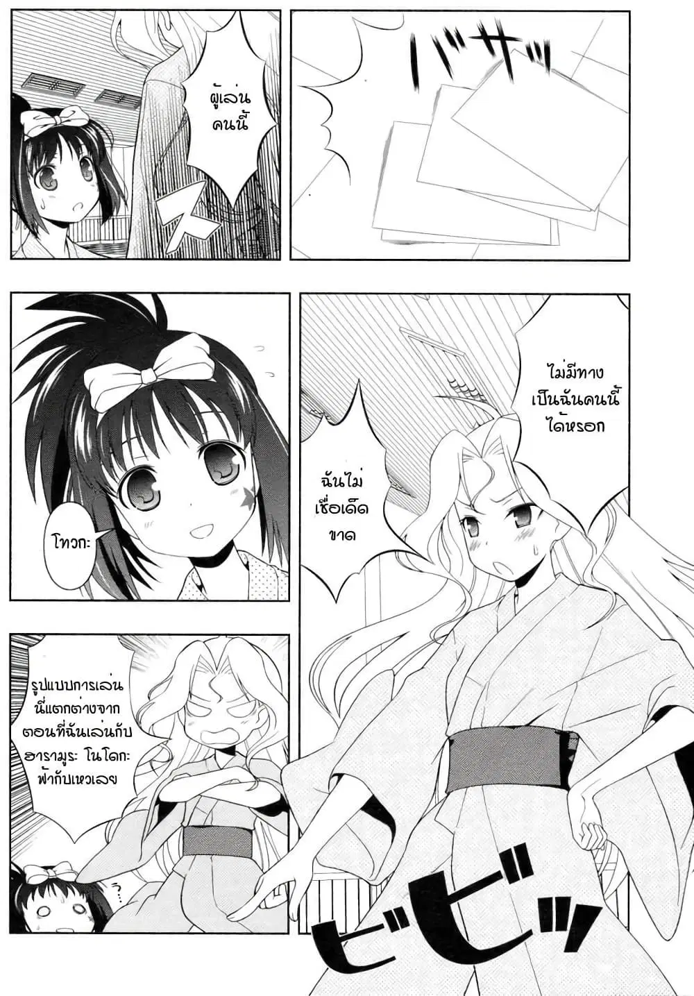 Saki ตอนที่ 60.5 — page 6 of 15