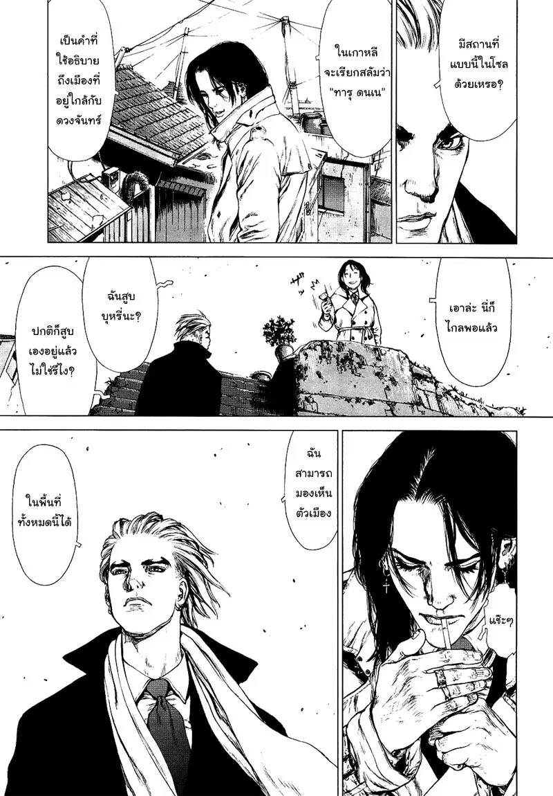 Sun-ken Rock ตอนที่ 77 — page 3 of 21