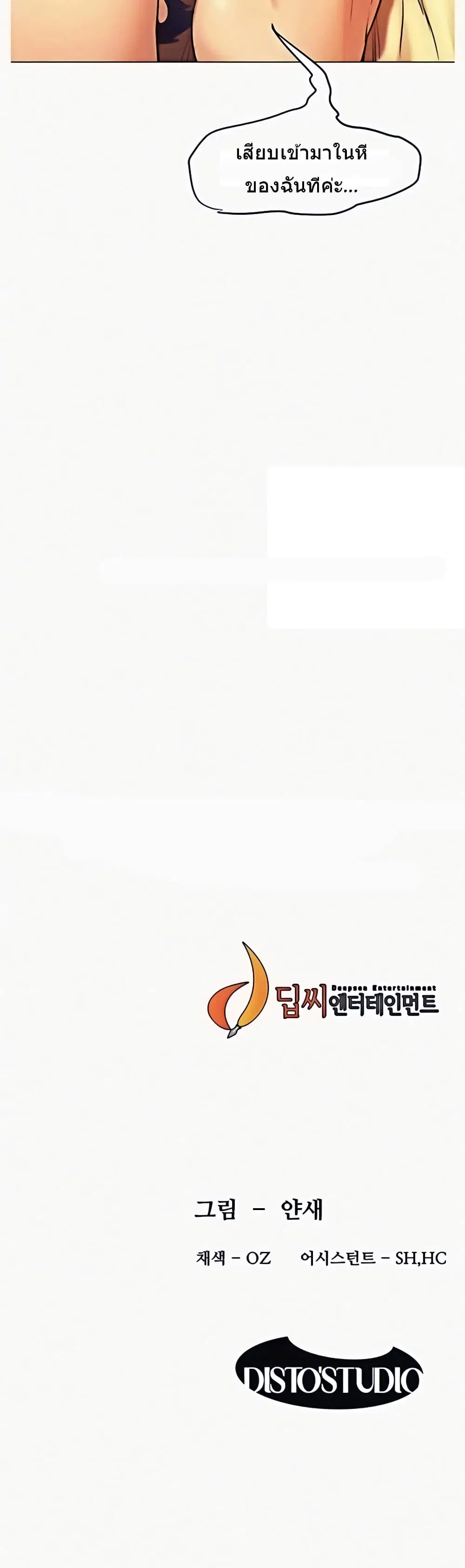Silent War ตอนที่ 110 — page 30 of 30