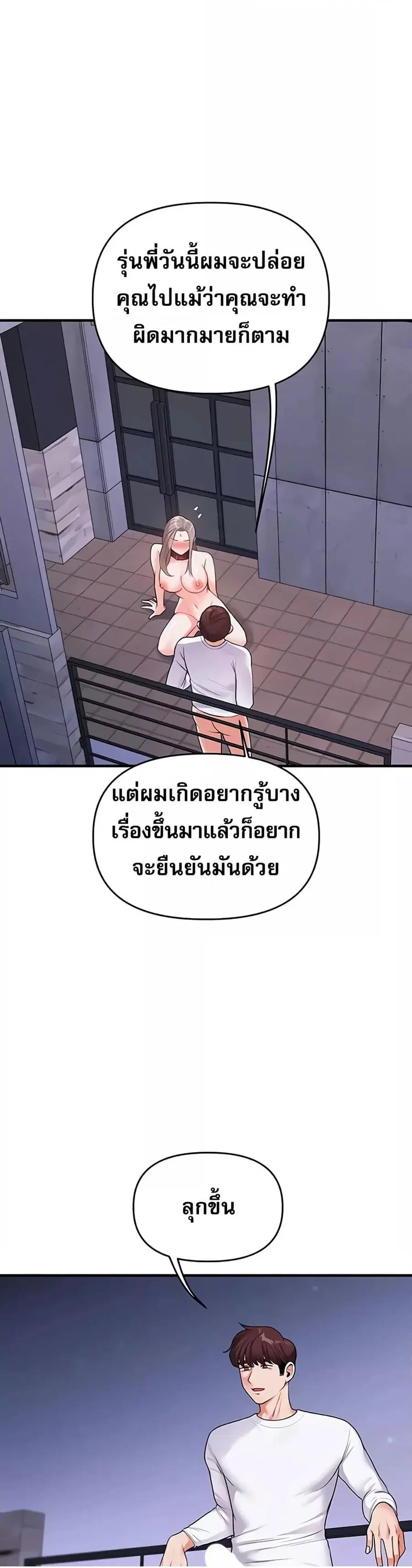 Relationship Reversal ตอนที่ 37 — page 4 of 51