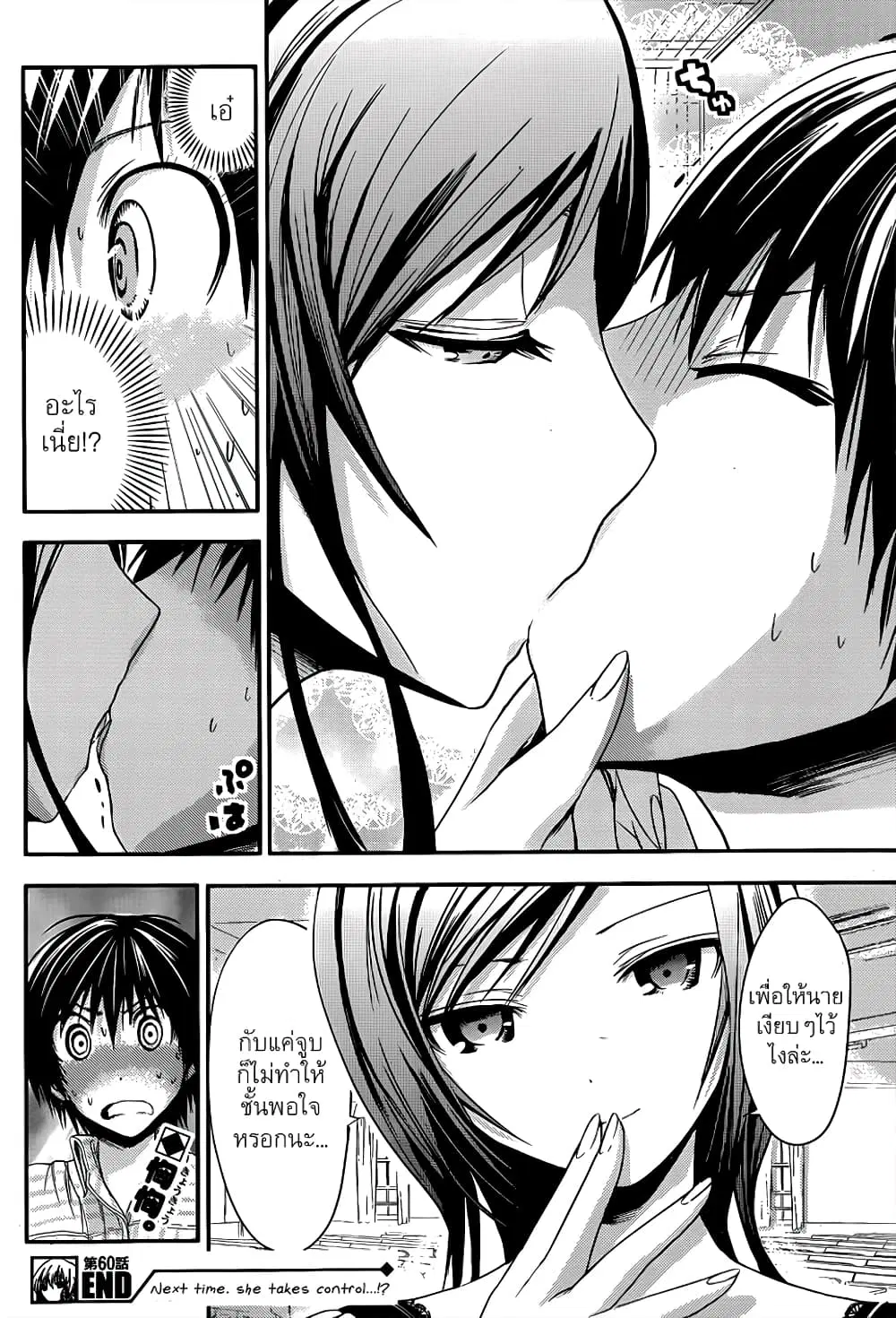 Minamoto-kun Monogatari ตอนที่ 60 — page 9 of 9