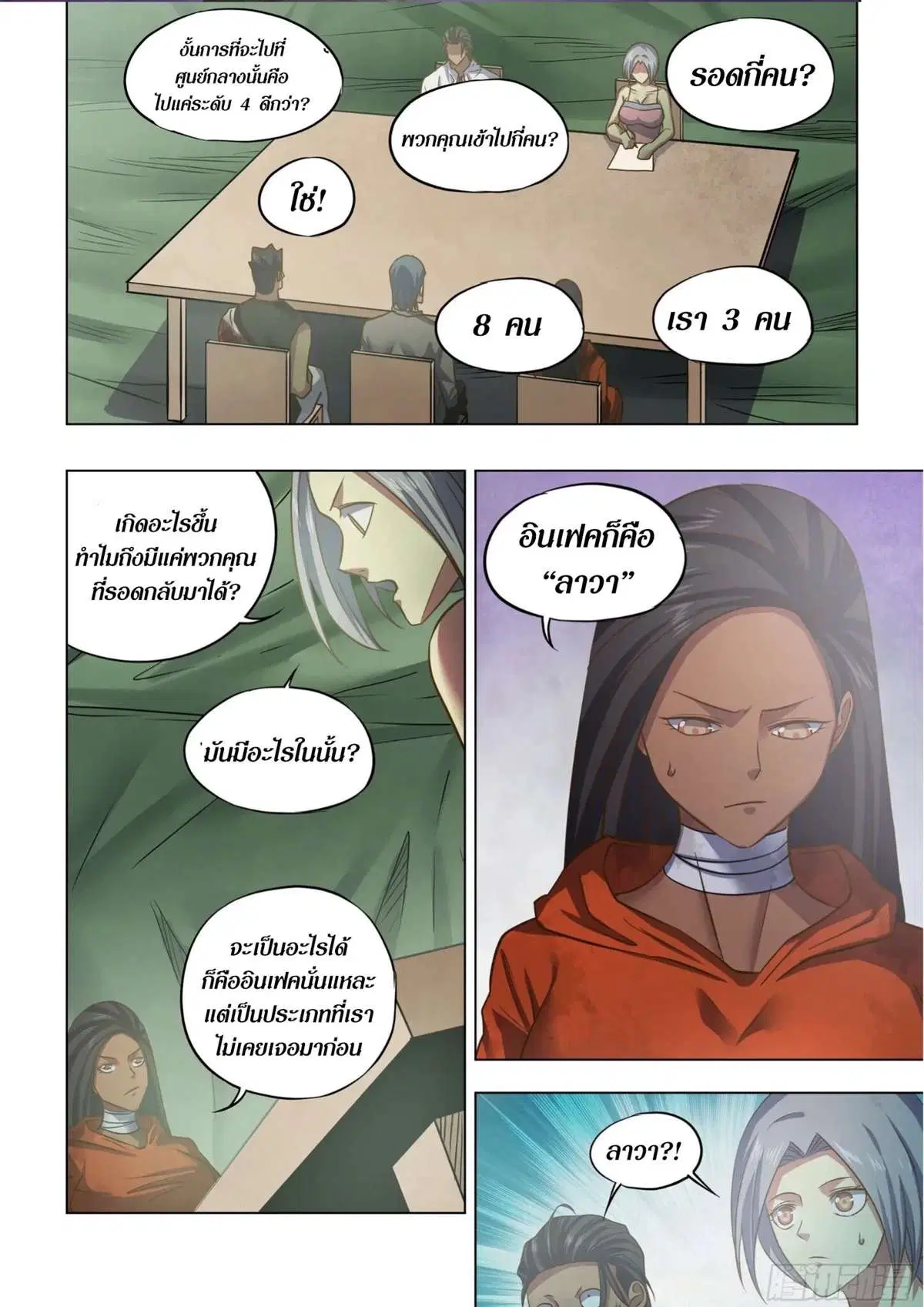 The Last Human ตอนที่ 439 — page 5 of 16