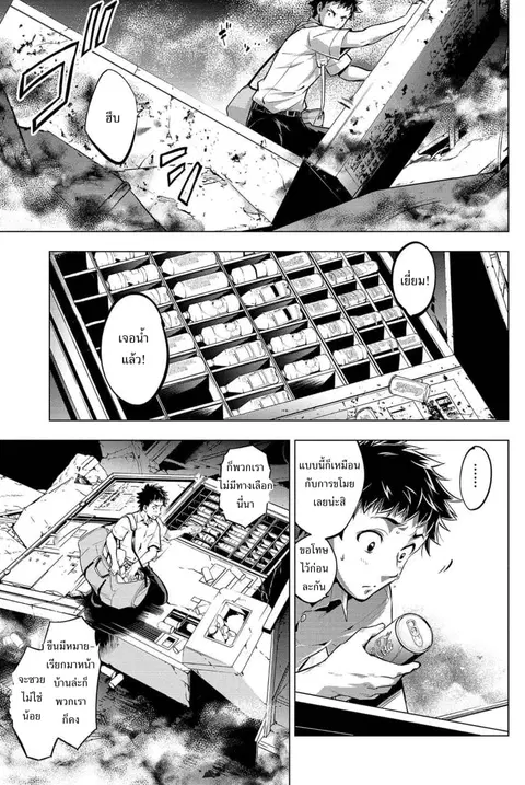 Ingoshima ตอนที่ 10 — page 2 of 21