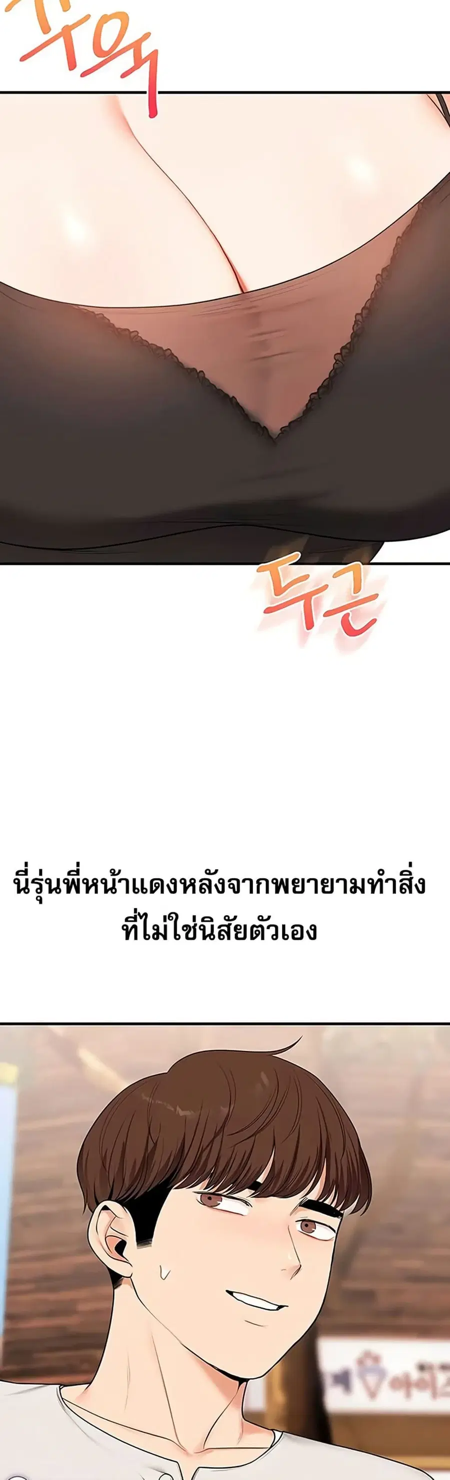 Relationship Reversal ตอนที่ 82 — page 28 of 51