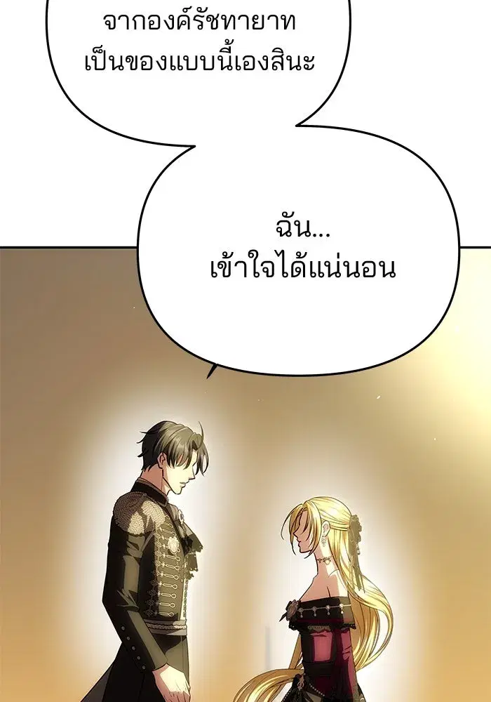 One Husband is Enough – เกมรักจับสามี ตอนที่ 67 — page 109 of 164