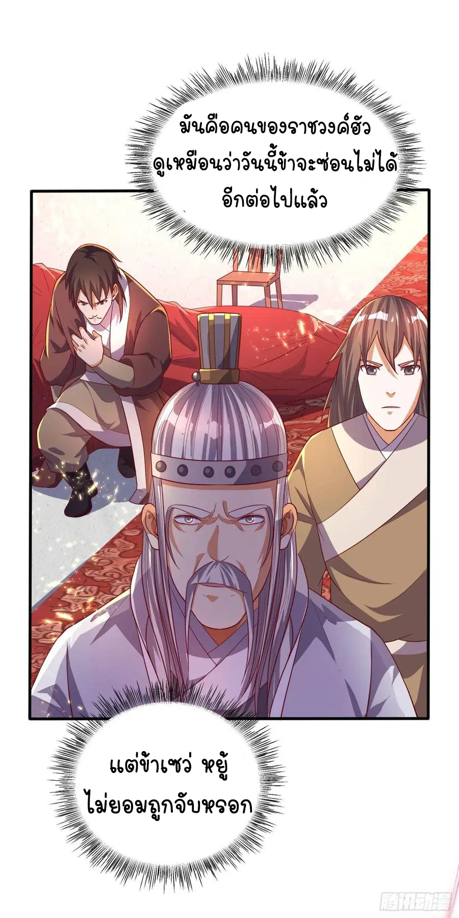 Wu Ni ตอนที่ 62 — page 17 of 42