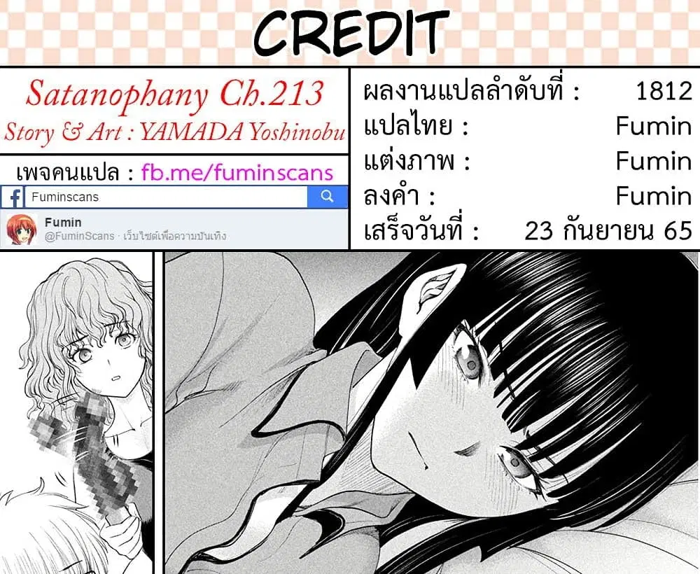 Satanophany ตอนที่ 213 — page 21 of 21