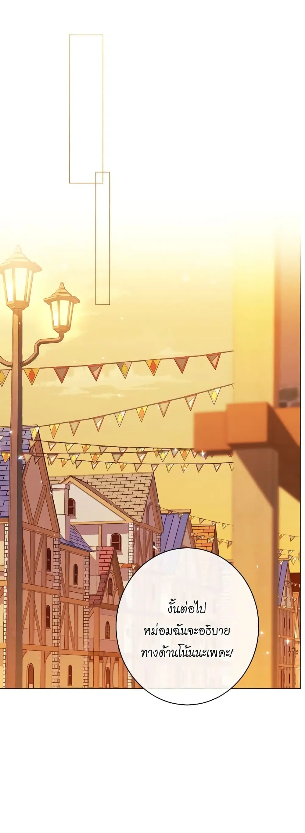 The Villainess Turns the Hourglass ตอนที่ 120 — page 25 of 49