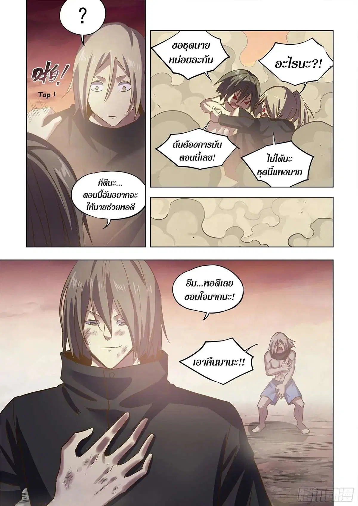 The Last Human ตอนที่ 465 — page 11 of 17