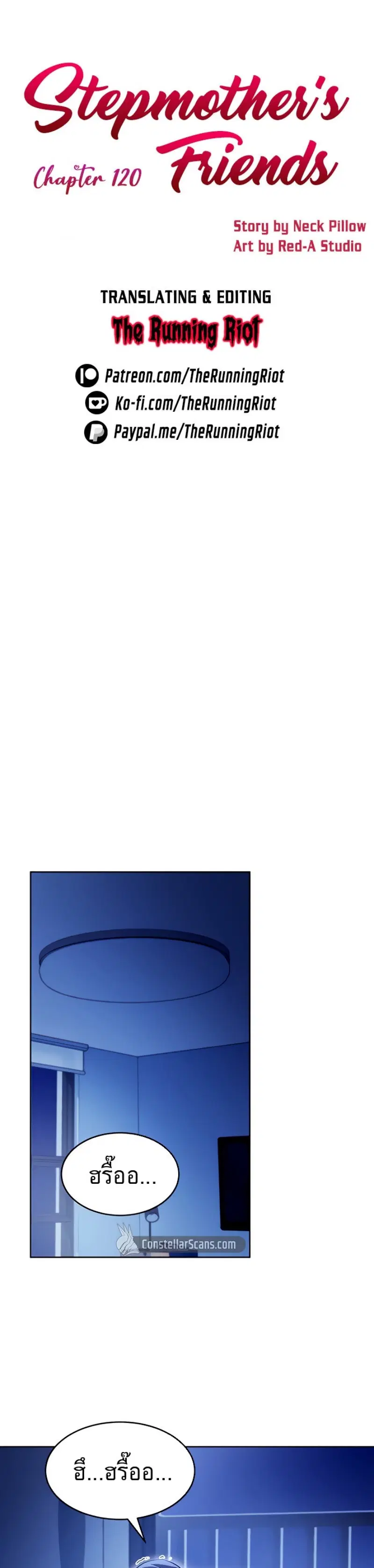 Stepmother Friends ตอนที่ 120 — page 1 of 18