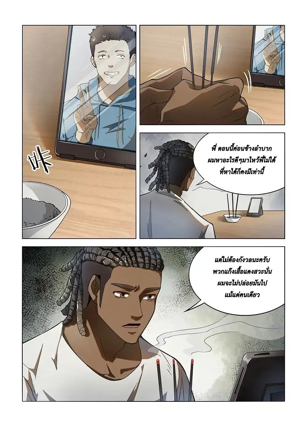 The Last Human ตอนที่ 122 — page 2 of 20