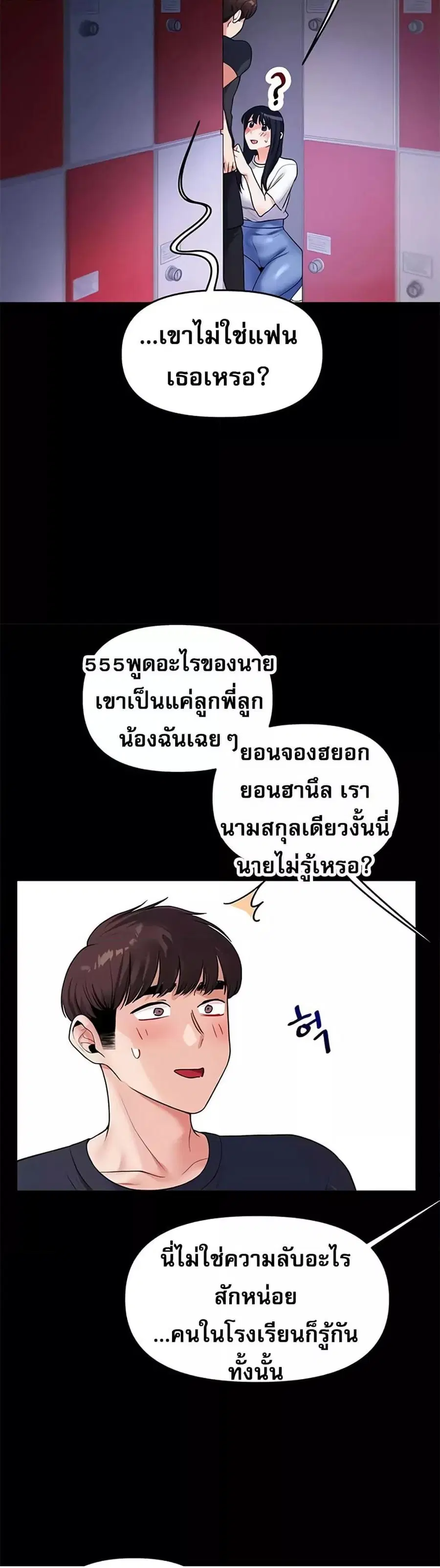 Relationship Reversal ตอนที่ 34 — page 51 of 61