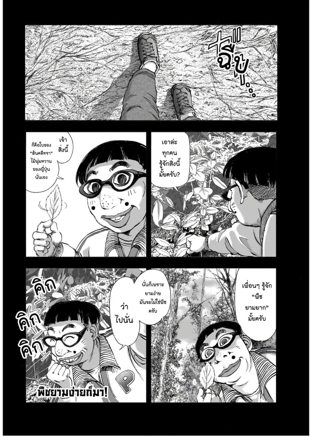 Mura Matsuri ตอนที่ 13.1 — page 4 of 25